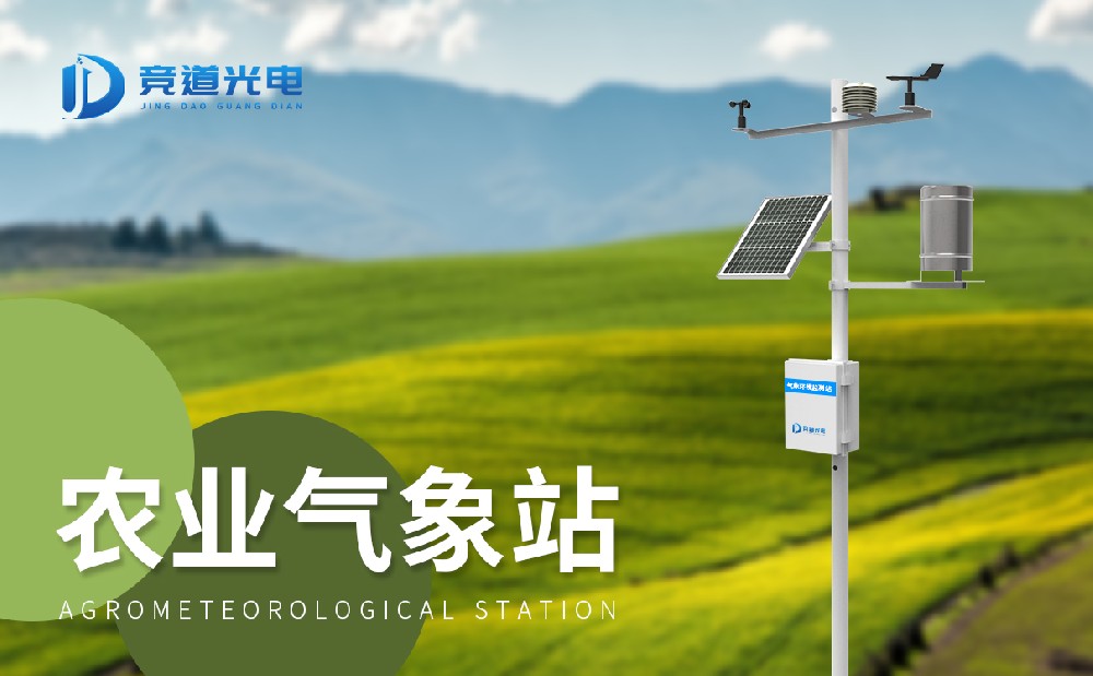 農(nóng)田自動氣象站 農(nóng)田自動氣象站