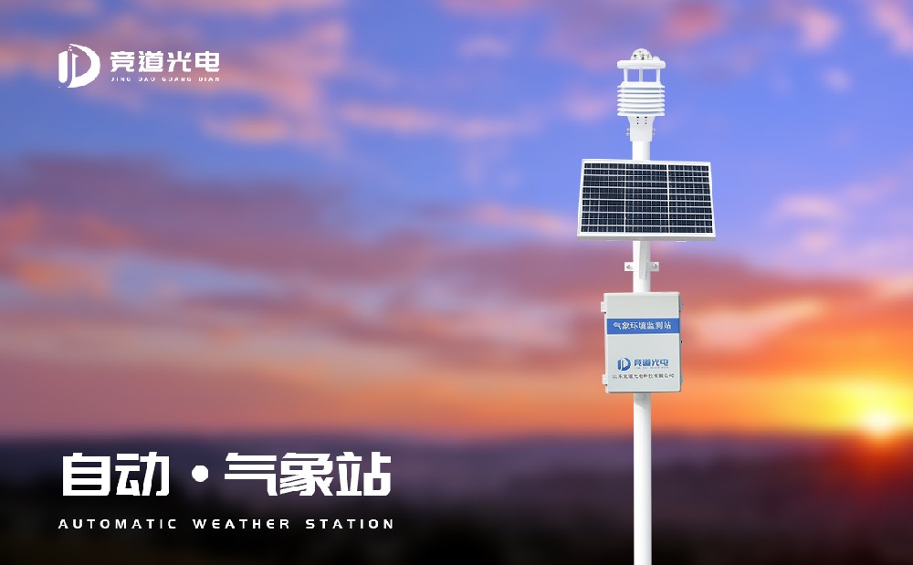 區(qū)域自動氣象站設備 區(qū)域自動氣象站設備