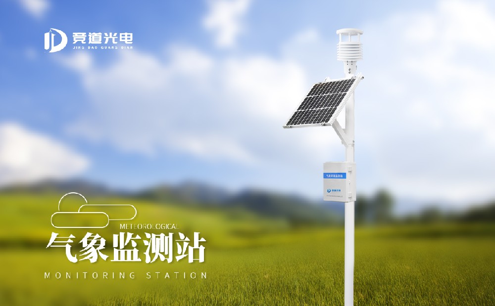 氣象站設備 氣象站設備