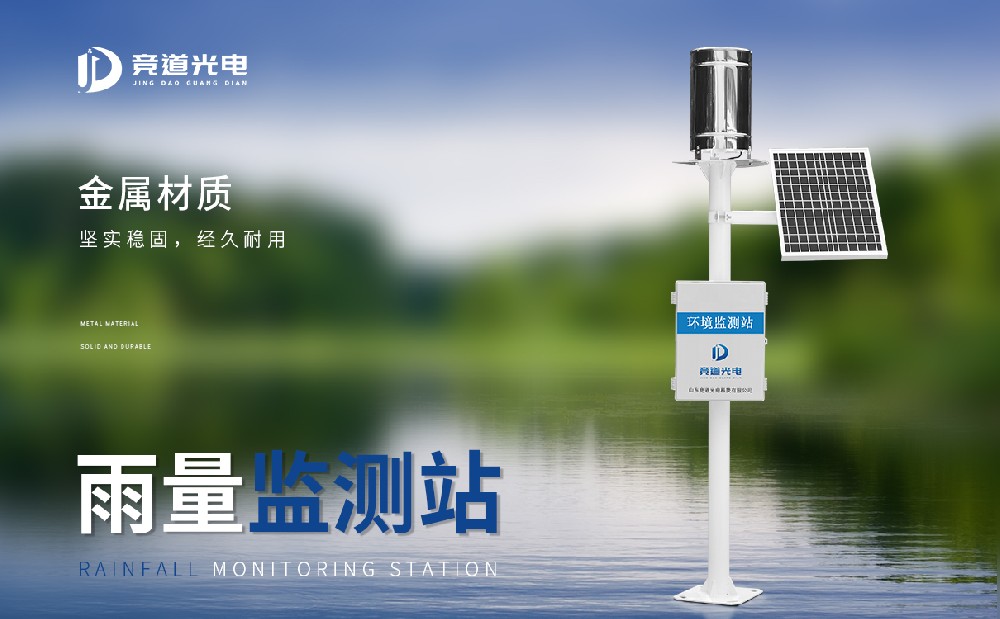  一款能夠自動監測雨量數據的雨量監測設備