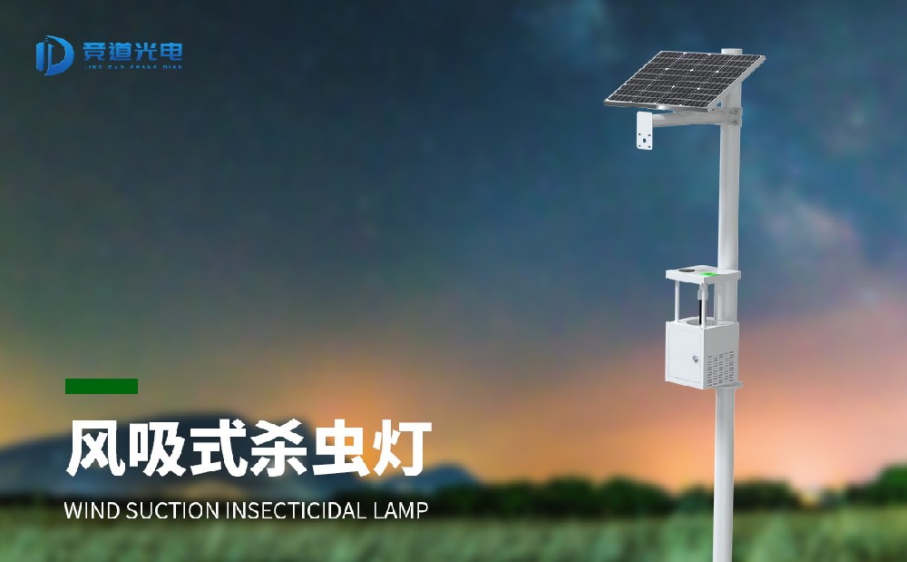  殺蟲燈是怎么滅殺害蟲的