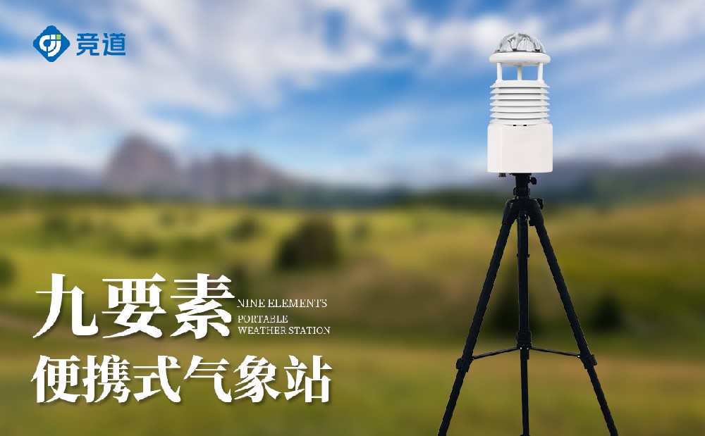 便攜式九要素氣象站的構成