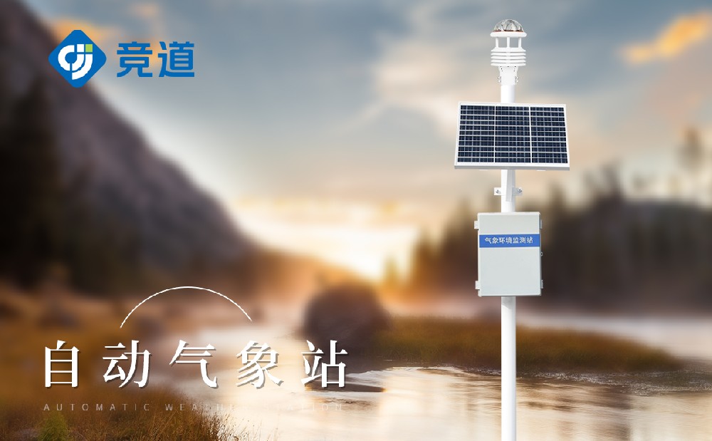 自動氣象站 自動氣象站