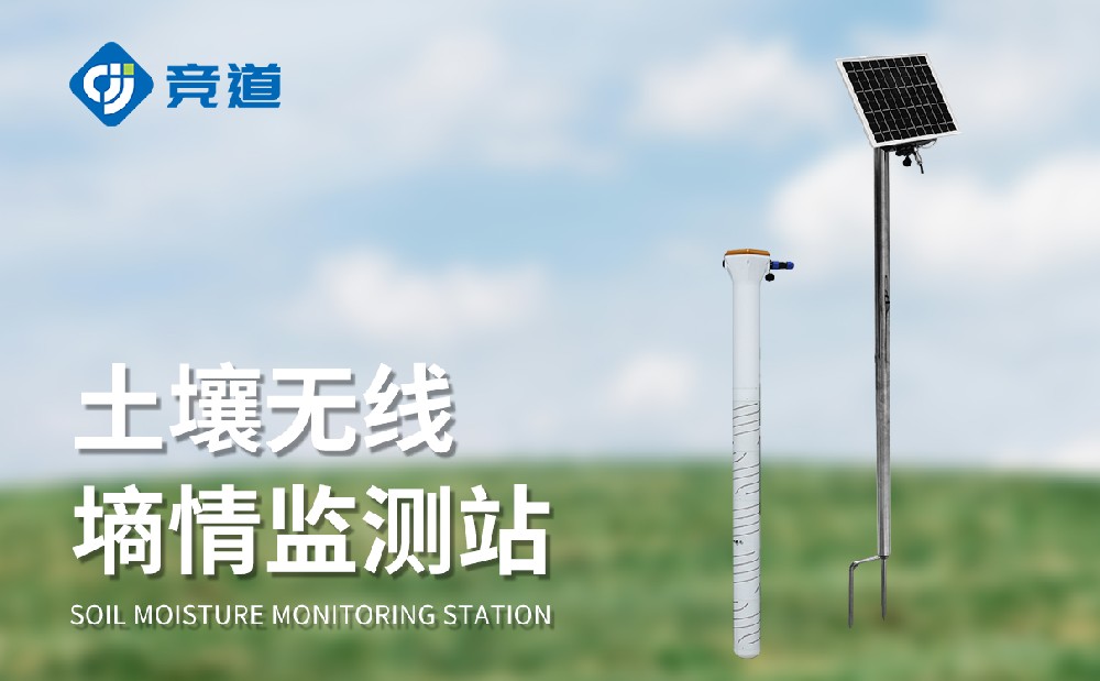 管式土壤墑情監測設備