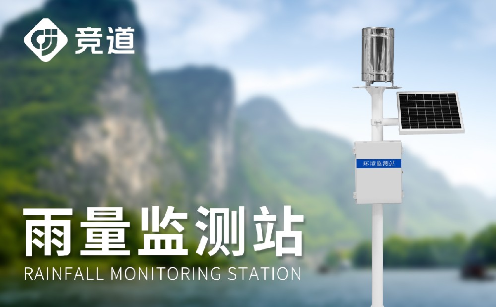 翻斗式雨量監(jiān)測站使用注意事項(xiàng)