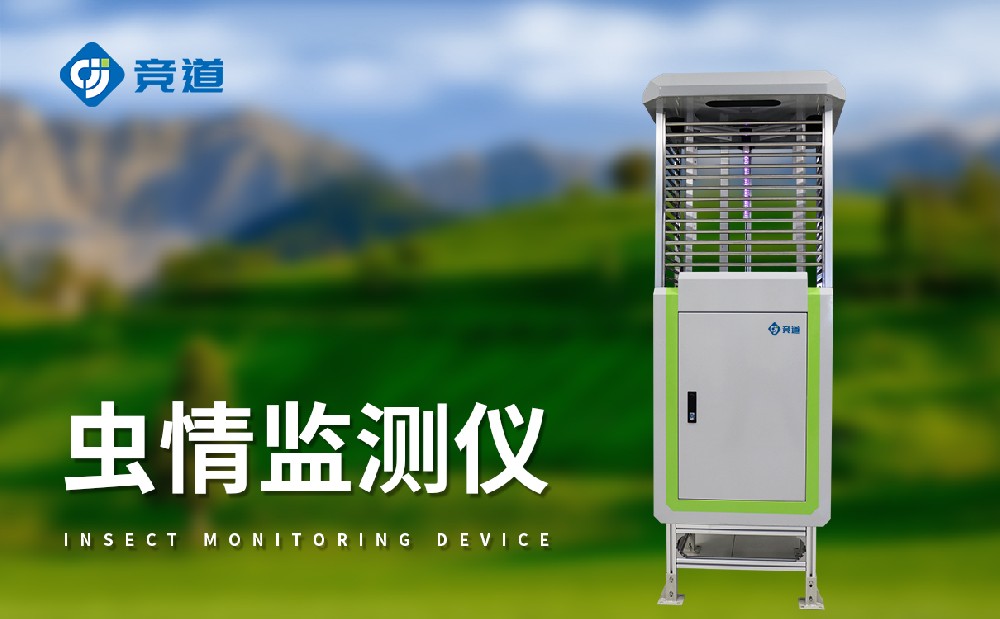 蟲情監(jiān)測(cè)系統(tǒng)