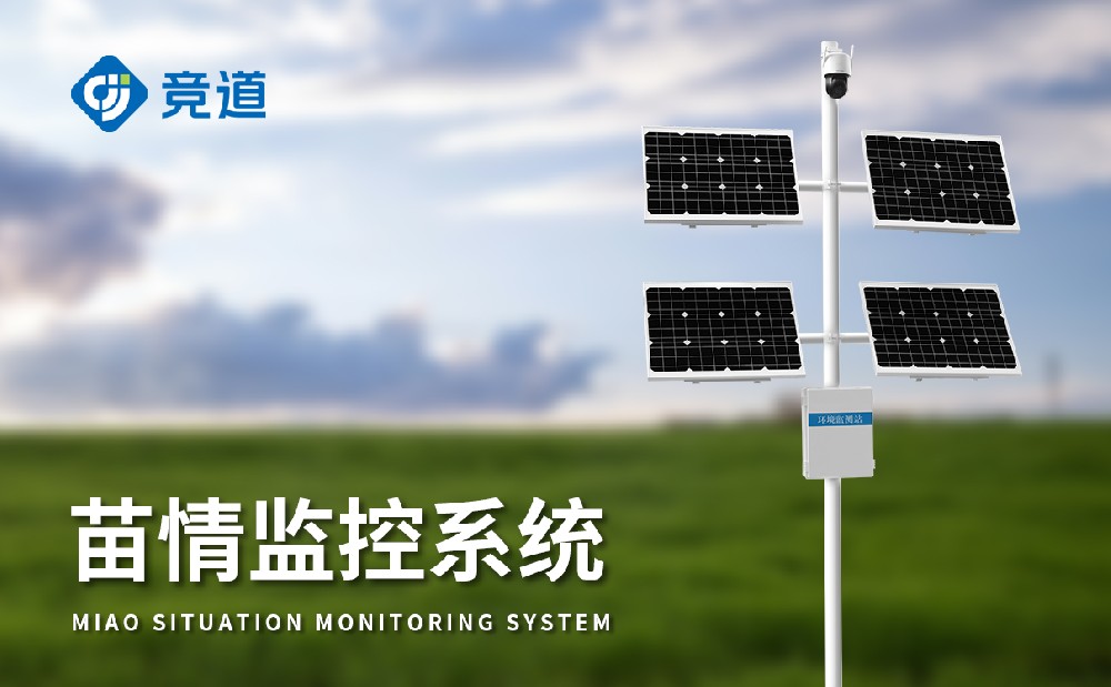 苗情監(jiān)測(cè)站精準(zhǔn)掌握農(nóng)田作物情況