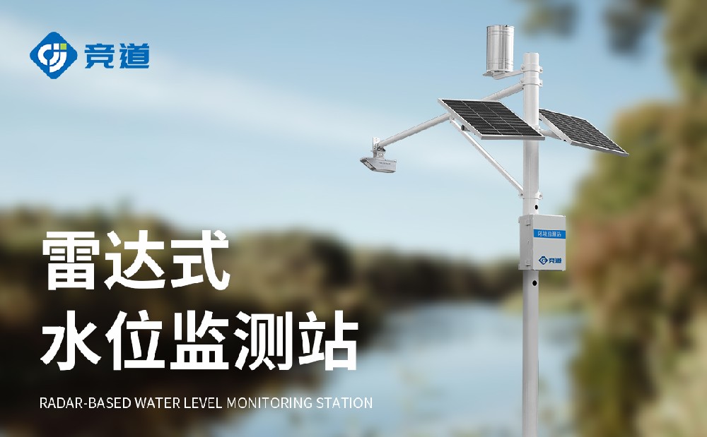 河道水位監(jiān)測站提升河道防洪抗洪能力
