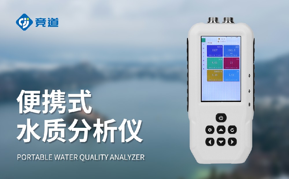 JD-SS06便攜式水質檢測儀，移動水質監測設備