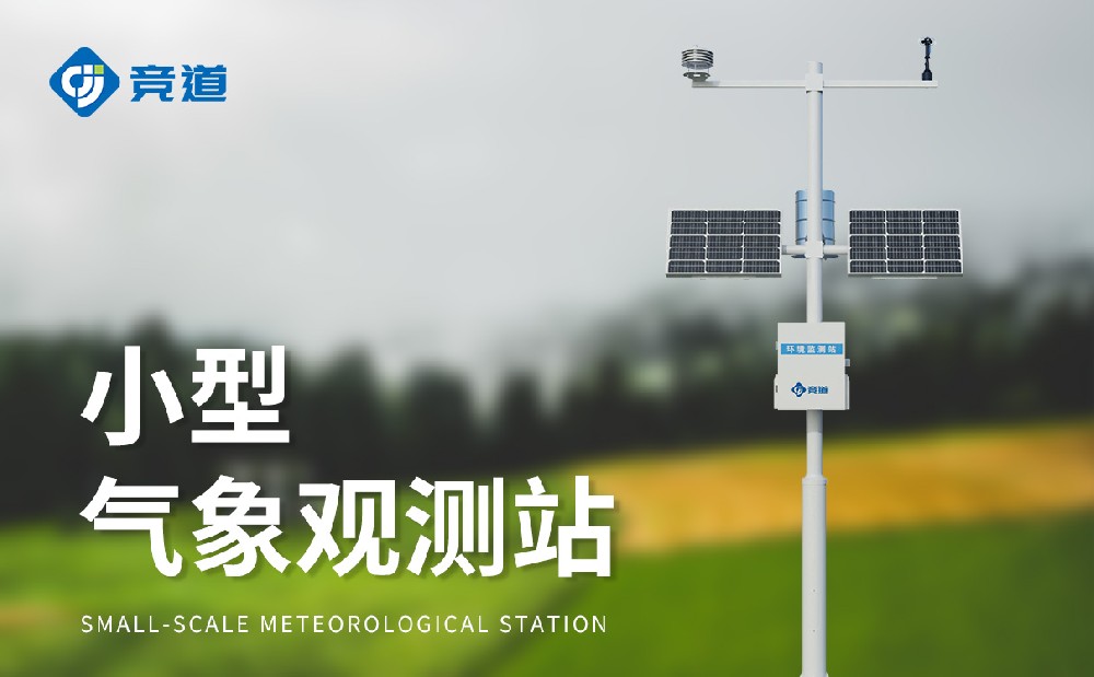 氣象監測設備廠家有什么推薦