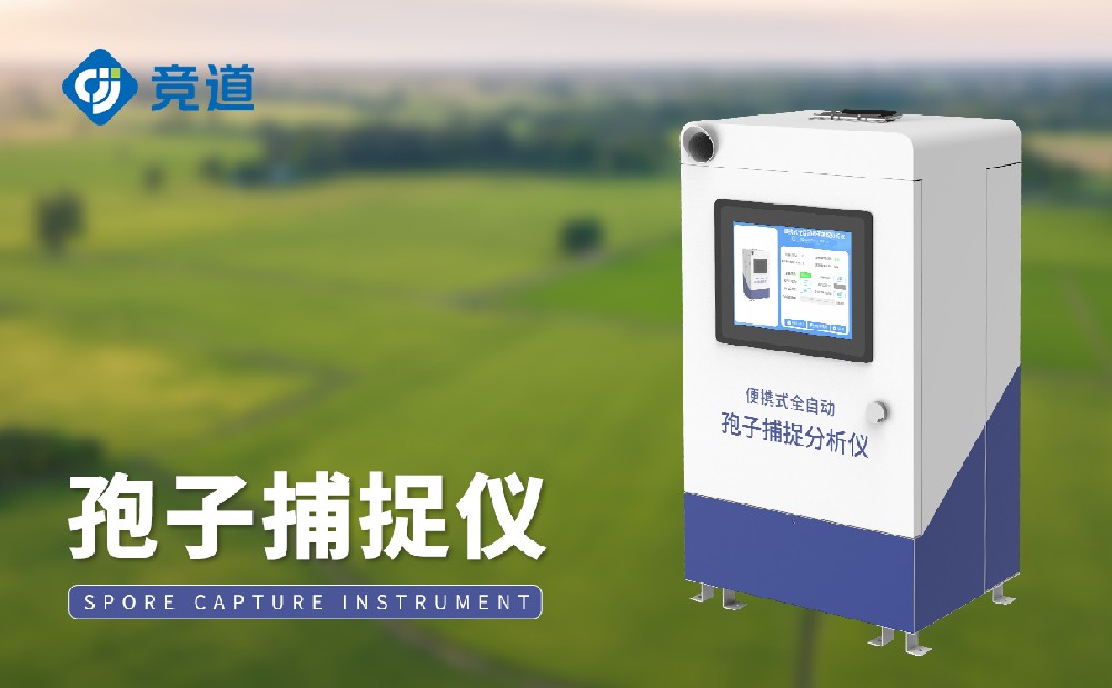 孢子捕捉儀從對農田病害的治理體現在哪幾個方面