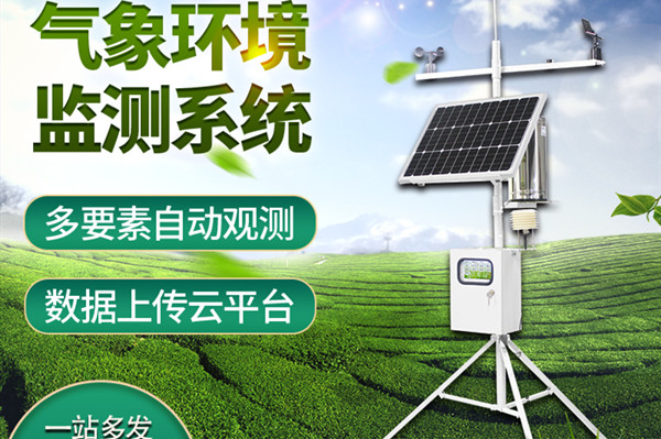 小型氣象觀測站 小型氣象觀測站