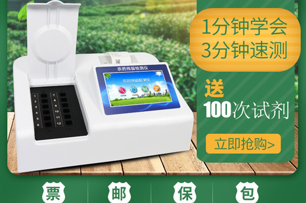 茶葉農(nóng)殘快速檢測儀器 茶葉農(nóng)殘快速檢測儀器