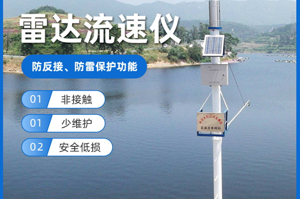 水文在線監測系統 水文在線監測系統