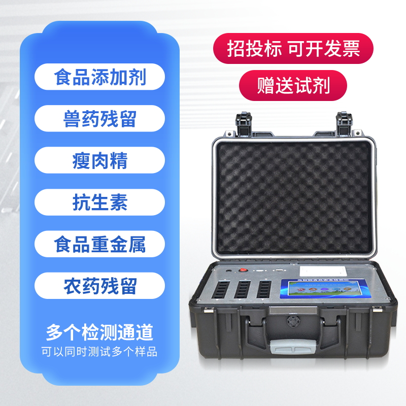 食品添加劑檢測(cè)儀 食品添加劑檢測(cè)儀