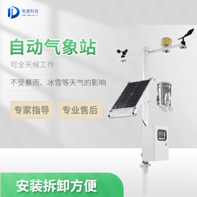 氣象監(jiān)測設(shè)備廠家 氣象監(jiān)測設(shè)備廠家