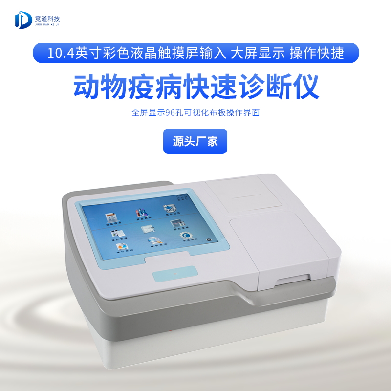 獸藥殘留定量檢測(cè)儀 獸藥殘留定量檢測(cè)儀