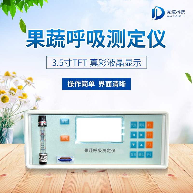 果蔬呼吸測定儀在農業上的應用有什么意義？