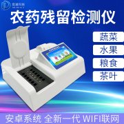 農藥殘留檢測儀哪個品牌好？
