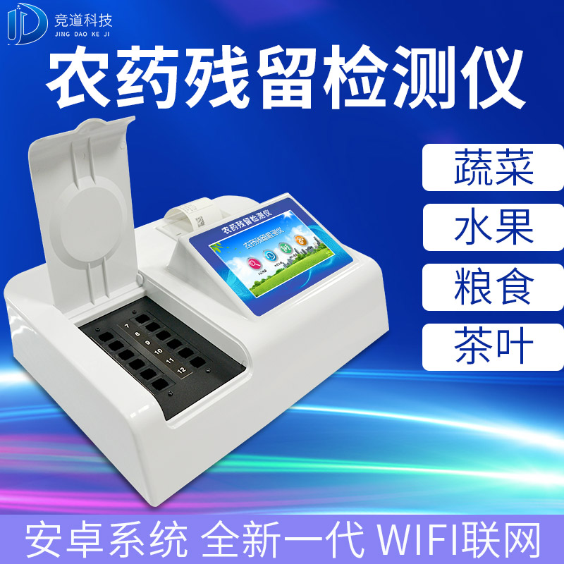 基層農殘速測儀的選購，一看質量，二看商家