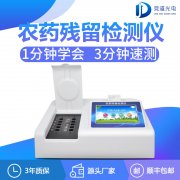 農藥殘留檢測儀哪家有優惠？