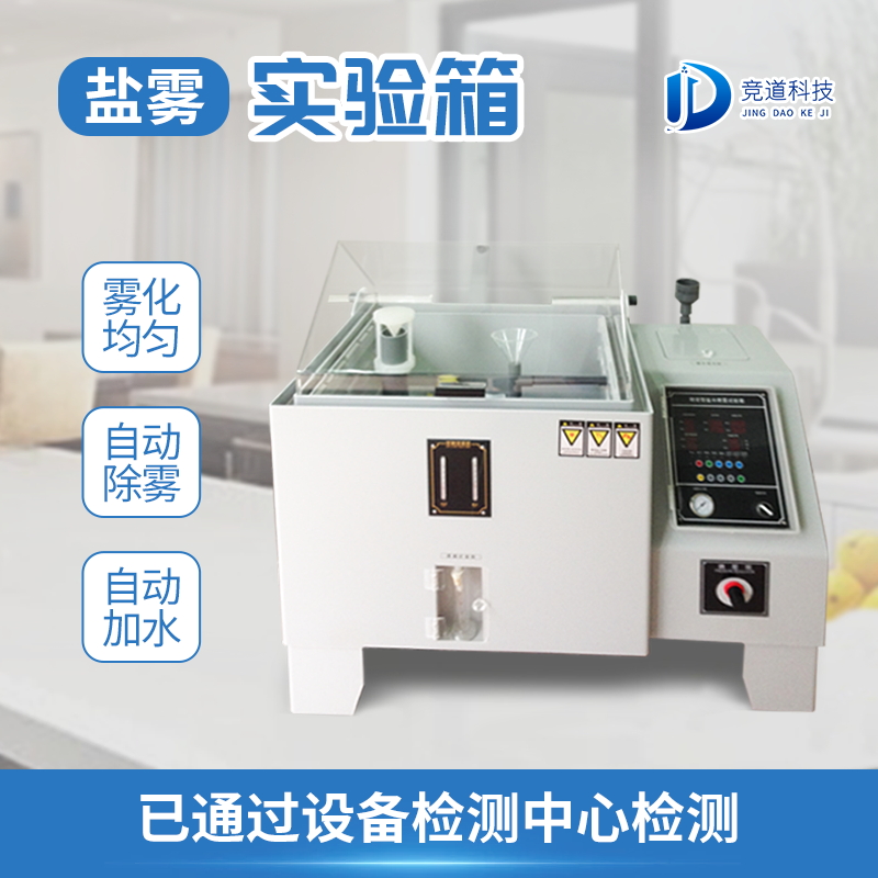 鹽霧機(jī)是做什么用的? 鹽霧機(jī)是做什么用的?