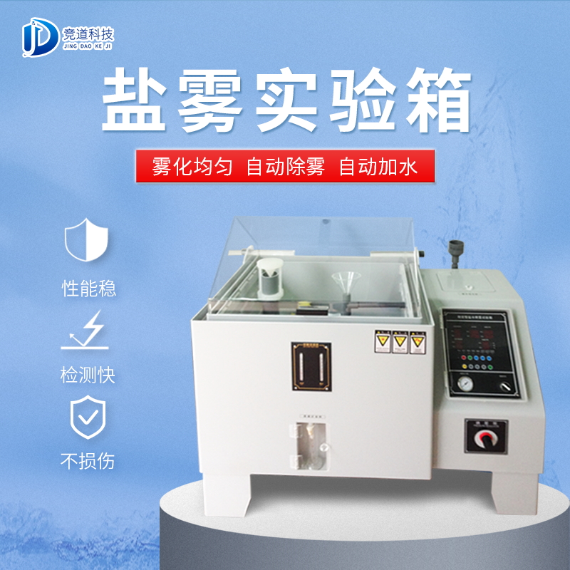 鹽霧機(jī)是做什么用的? 鹽霧機(jī)是做什么用的?