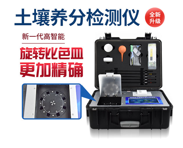 測(cè)土配方施肥儀生產(chǎn)廠家 測(cè)土配方施肥儀生產(chǎn)廠家