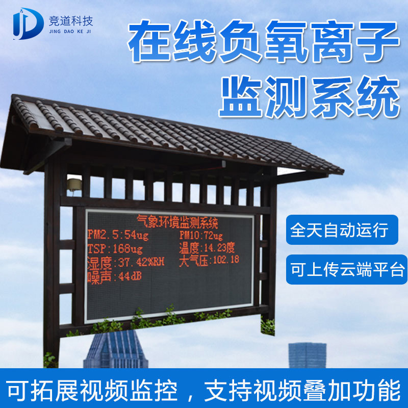 負(fù)氧離子監(jiān)測站,廠家發(fā)貨 負(fù)氧離子監(jiān)測站,廠家發(fā)貨