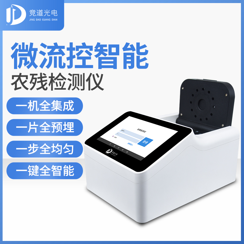 微流控農(nóng)藥殘留檢測(cè)儀的3大優(yōu)勢(shì) 微流控農(nóng)藥殘留檢測(cè)儀的3大優(yōu)勢(shì)