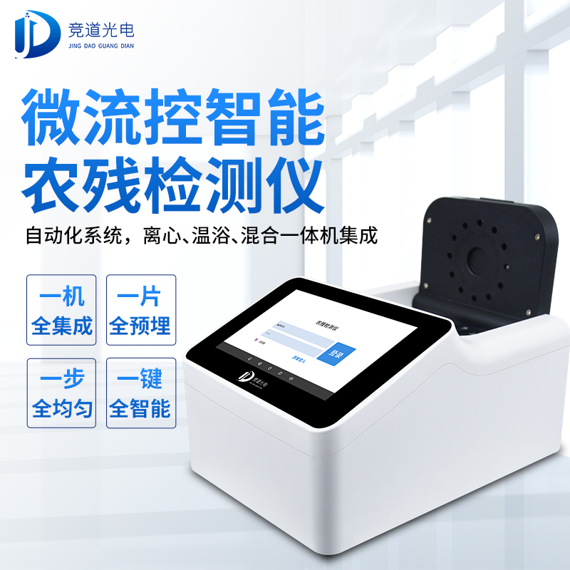 農(nóng)藥殘留有必要使用快速檢測(cè)儀器嗎？看看微流控全自動(dòng)！