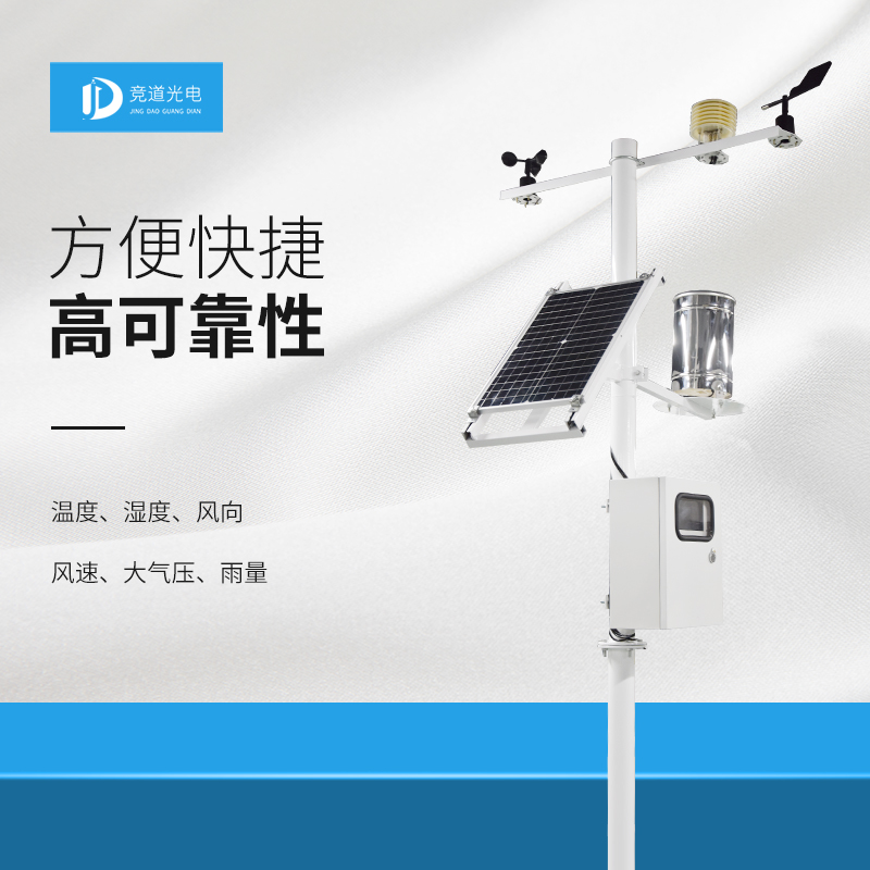 競道光電氣象站是什么產品? 競道光電氣象站是什么產品?
