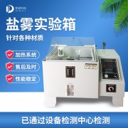 循環(huán)腐蝕鹽霧試驗(yàn)機(jī)，鹽霧試驗(yàn)?標(biāo)準(zhǔn)等級(jí)