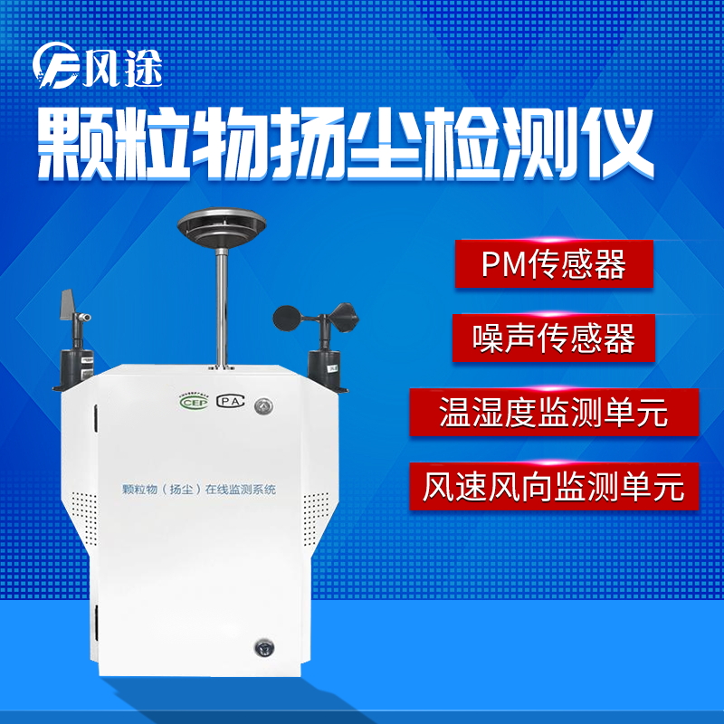 2021粉塵顆粒物在線監測儀型號品牌廠商多少錢 2021粉塵顆粒物在線監測儀型號品牌廠商多少錢