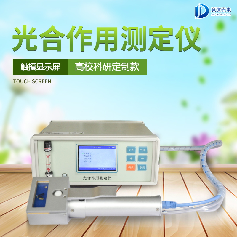 競(jìng)道3款光合作用測(cè)定儀怎么樣？