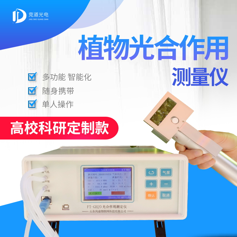 競(jìng)道3款光合作用測(cè)定儀怎么樣？