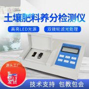  肥料養分檢測儀，方便快速