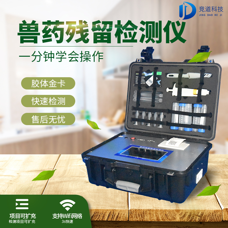 競道光電提供多種快檢方式,構(gòu)筑食品安全“防火墻” 競道光電提供多種快檢方式,構(gòu)筑食品安全“防火墻”