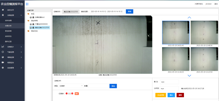 農業四情監測預警管理系統 農業四情監測預警管理系統