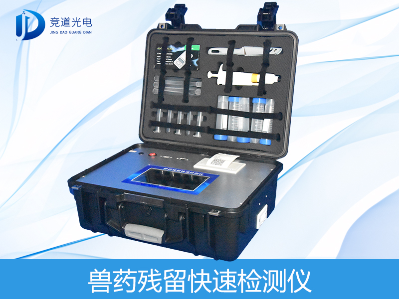 獸藥殘留檢測(cè)儀有哪些呢？